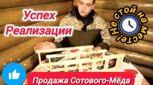 Использую 3 вида рамок под Сотовый-Мëд, на своей пасеке. Или универсальная рамка на 145.