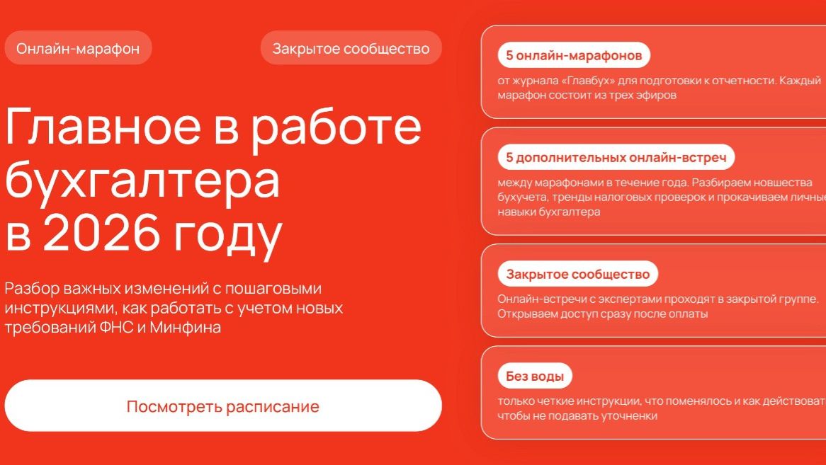 Онлайн-интенсив для бухгалтеров смотреть онлайн