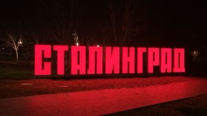 На машине по трассе Р 22 Каспий Волгоградская область Калмыкия На машине из Рузы в Нальчик Часть 4