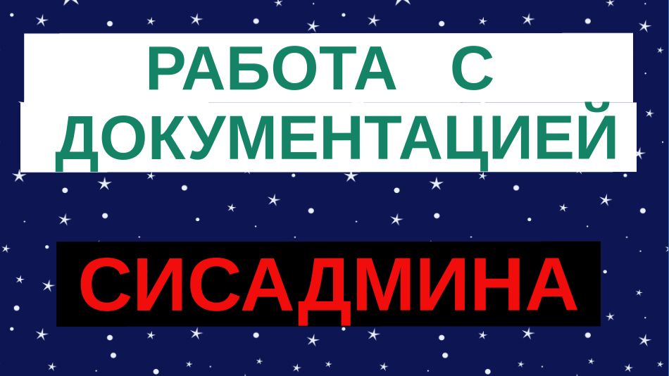 15.Работа с документацией