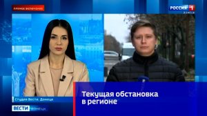 Текущая обстановка в ДНР