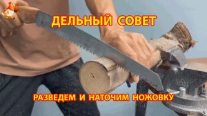Как правильно развести ножовку и наточить своими руками  😮 Советы рукастому мастеру