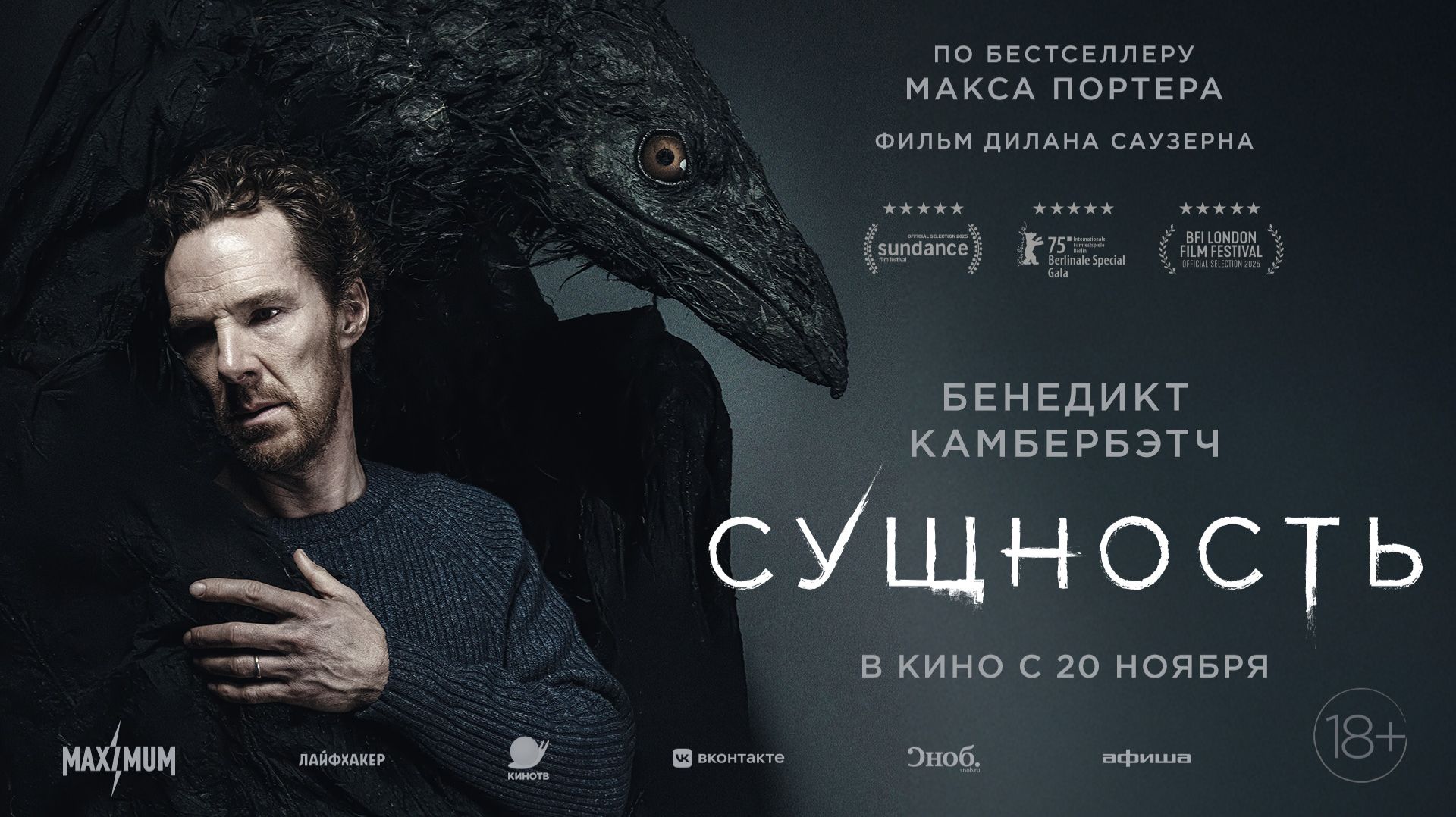 Сущность The Thing with Feathers 2025 смотреть онлайн