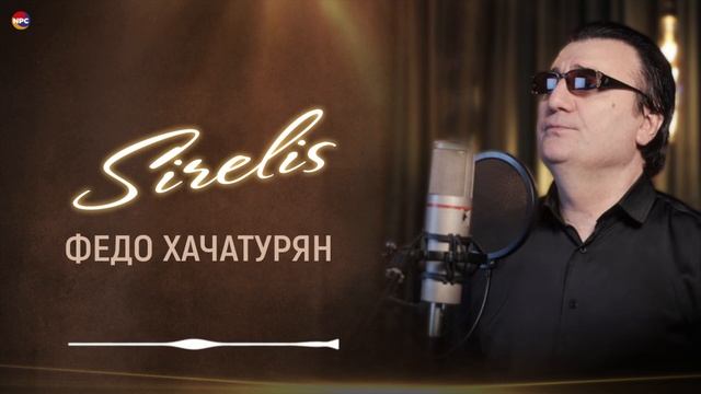 Федо Хачатурян Sirelis | Армянская музыка