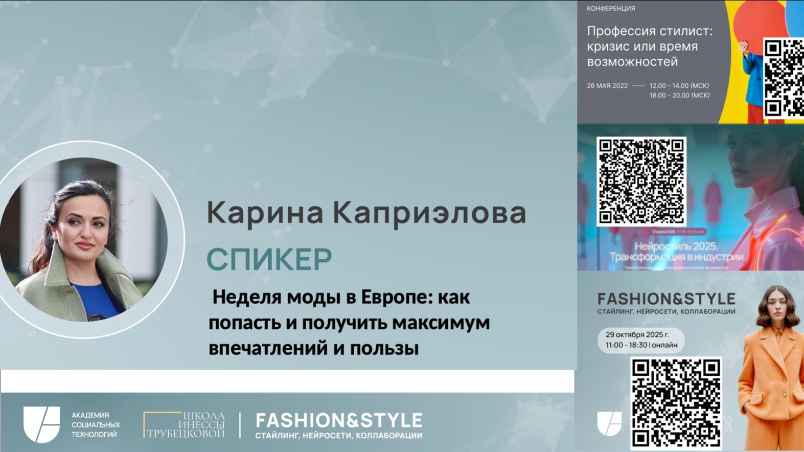 Эфир 18 ноября Карины Каприэловой Неделя моды 