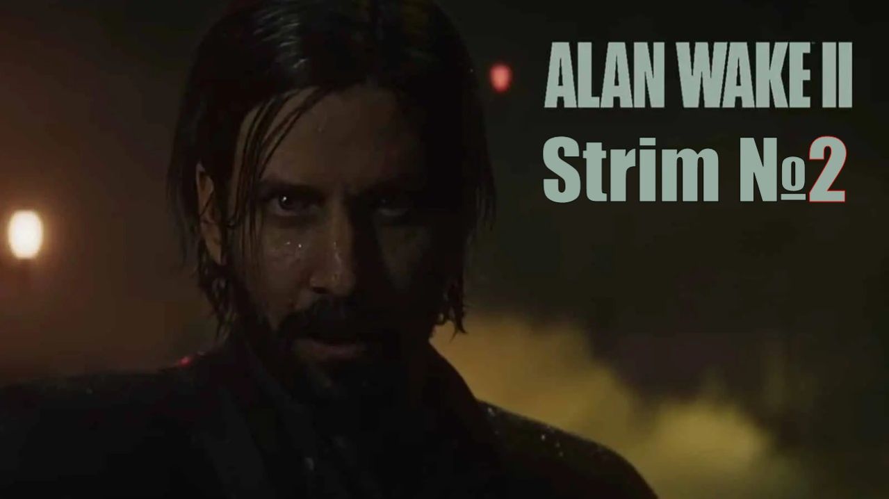 Alan Wake 2 (часть 2)
