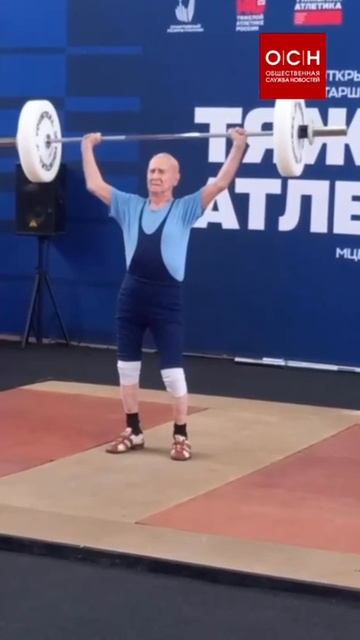 93-летний тяжелоатлет Николай Исаков одержал победу в самой старшей возрастной категории смотреть онлайн