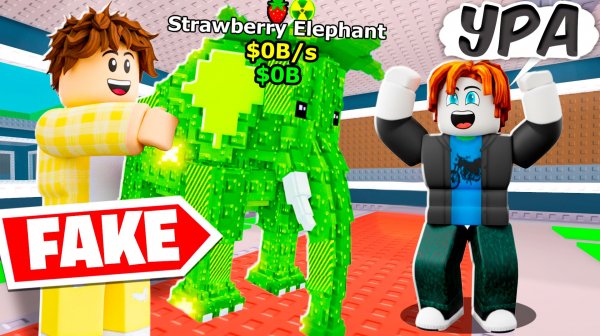 ПРОКАЧАЛ ПОДПИСЧИКА ФЕЙКОВЫМ Strawberry Elephant в Steal a Brainrot!