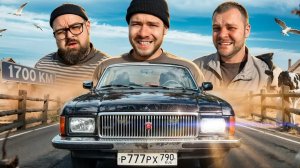 Нашли ТУ Самую Волгу и ДЕДА и Поехали В ГОРЫ! Приключения из 90-х продолжаются