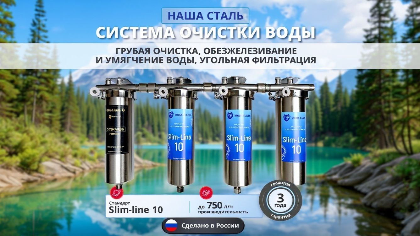 Четыре ступени очистки воды. Полноценная система фильтров для Российских условий! Наша Сталь смотреть онлайн
