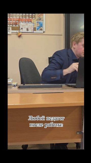 что любит педагог?🤣🤣🤣 #shorts