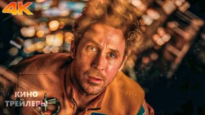 Проект «Конец света»🔥⚡Русский трейлер #2 (Дубляж, 4К, 2026) Фантастика.