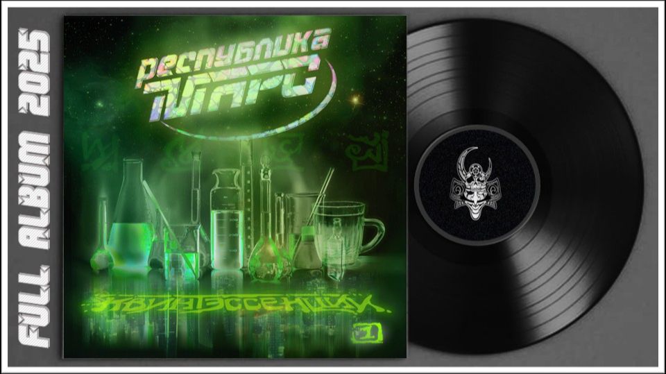 Республика Марс - Квинтэссенции 1 (2025) (Hard Rock)