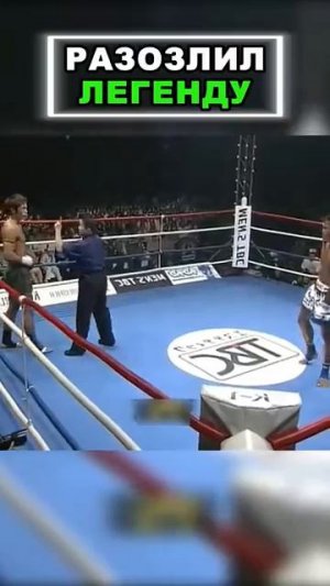 Когда человек, о котором ходят легенды, раздражён, лучше не вставать у него на пути.