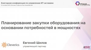 Планирование закупки оборудования на основании потребностей в мощностях