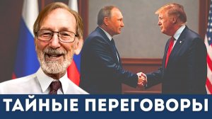 Путин и Трамп уже всё решили? Утечка о тайном мирном плане! | Судья Наполитано, Гилберт Доктороу