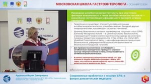 Ардатская Мария Дмитриевна Современные пробиотики в терапии СРК_ в фокусе доказательная медицина