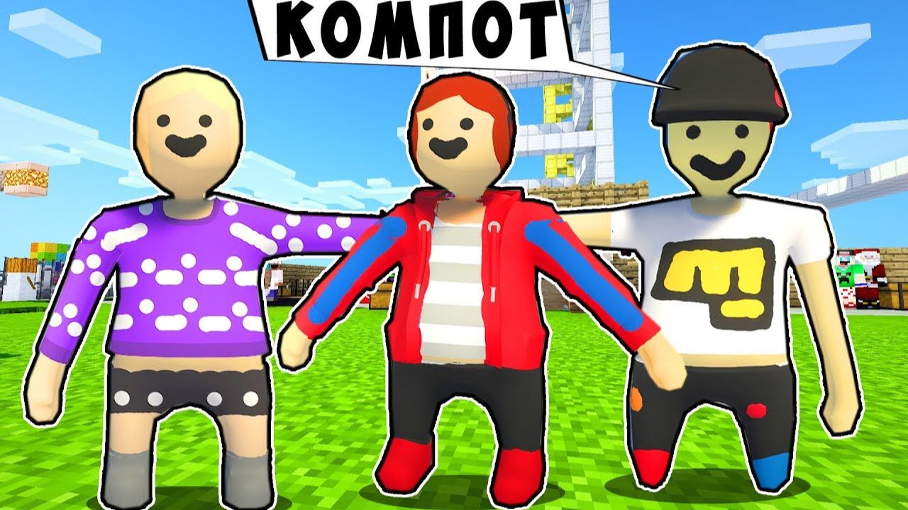 Майнкрафт, но человечки из пластилина Компот и ЕвгенБро как пройти девушка НУБ И ПРО ВИДЕО MINECRAFT смотреть онлайн
