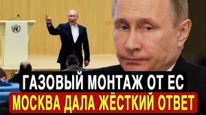 Европа требует бесплатный газ — реакция России шокировала Союз