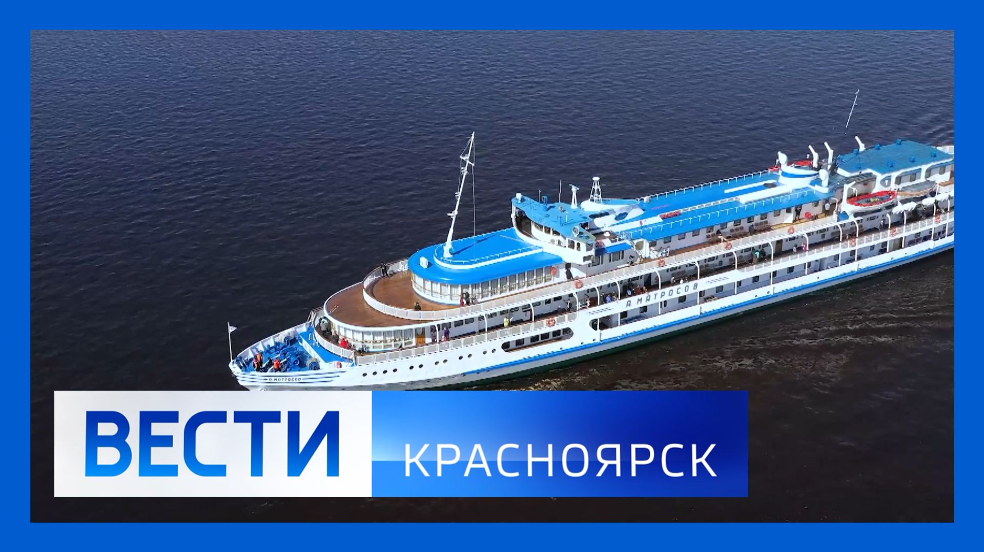 Вести. Красноярск от 07.10.2025 смотреть онлайн