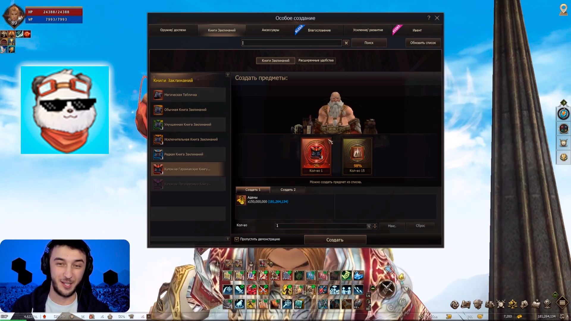 Pandalivedota узнал количество траев для успешного создания книги 4* Lineage 2 Essence смотреть онлайн