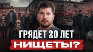 Наше поколение обречено на бедность? Как сохранить деньги в кризис?