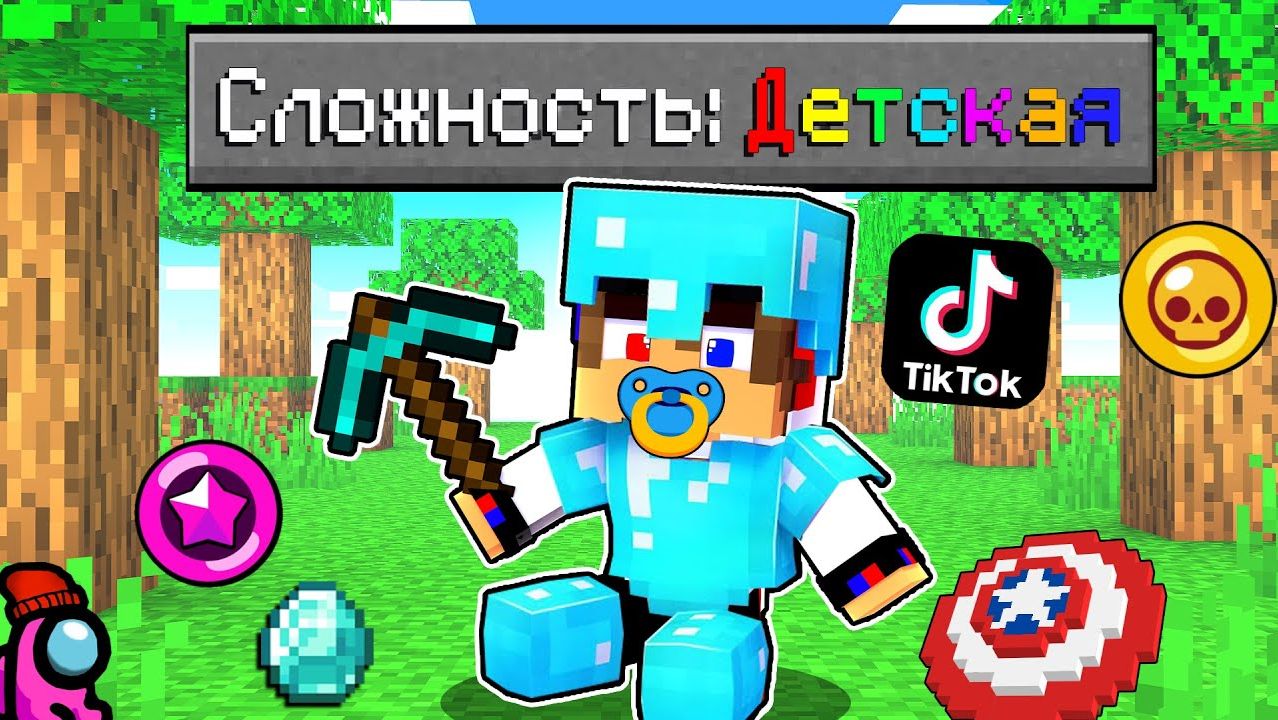 КАК ИГРАТЬ НА РЕЖИМЕ РЕБЁНОК или ДЕТСКАЯ СЛОЖНОСТЬ в МАЙНКРАФТ НУБ ВИДЕО ТРОЛЛИНГ MINECRAFT Евгенбро смотреть онлайн