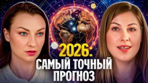 Главные перемены 2026 года — что скрывают звезды для каждого знака