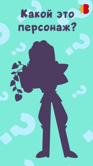 Какой это персонаж?