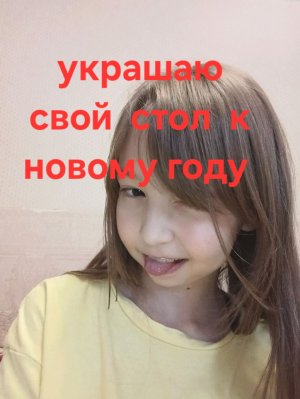 украшают свой стол к новому году