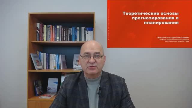 1-Теоретические основы прогнозирования и планирования