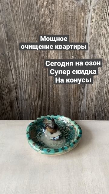Очищение квартиры. Супер скидка на конусы очищение пространства! смотреть онлайн