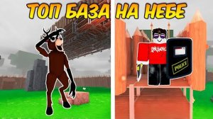 🐸 99 ночей в лесу роблокс 🔦 На это можно смотреть вечно ВЫЖИВАНИЕ НА НЕБЕ