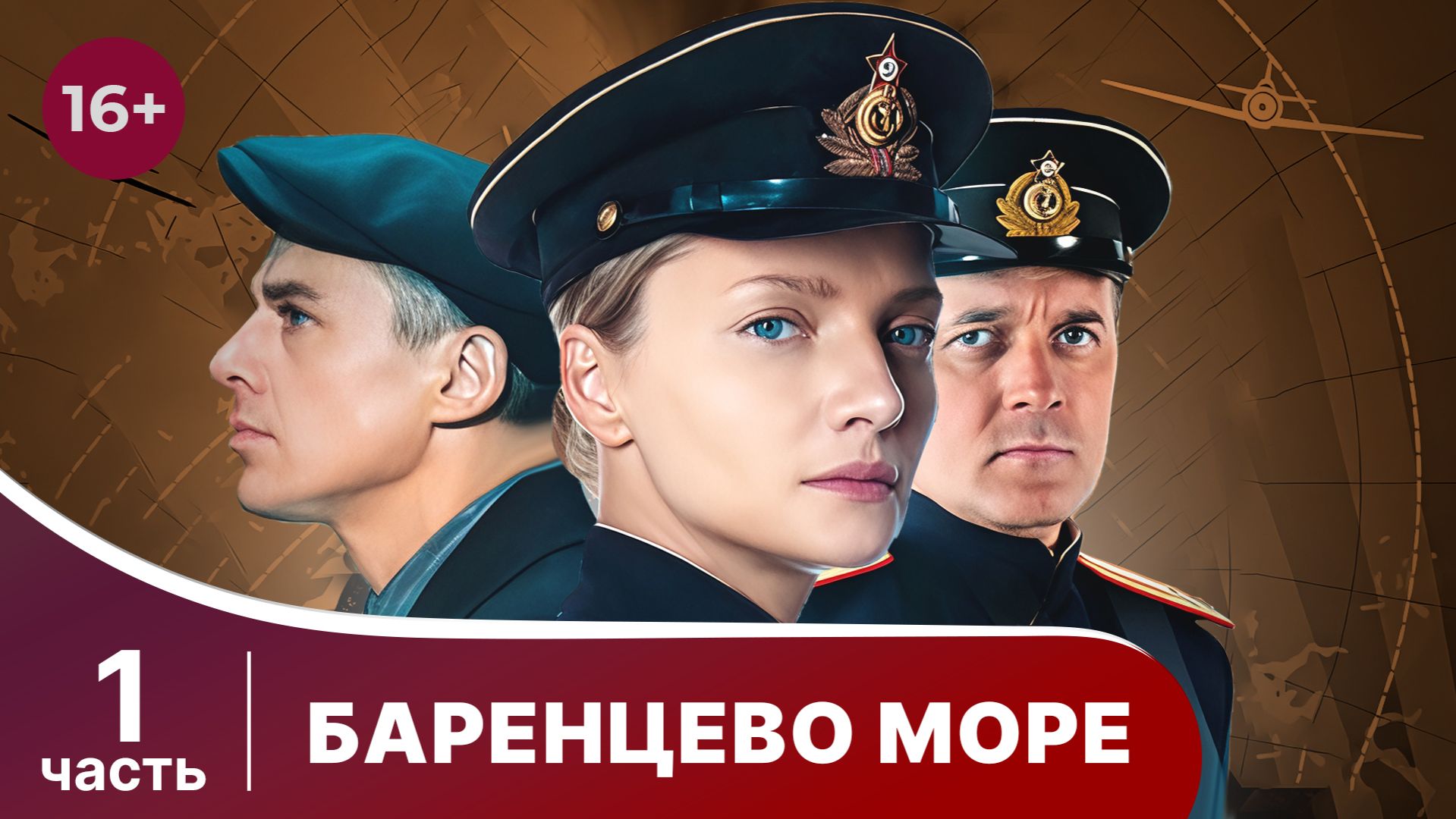 Баренцево море. Все серии с 1 по 4. Детектив. смотреть онлайн