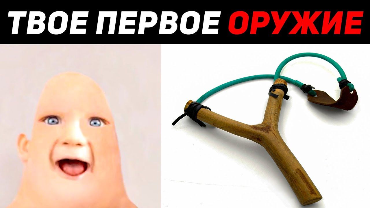 ТВОЕ ПЕРВОЕ ОРУЖИЕ ЭТО: смотреть онлайн