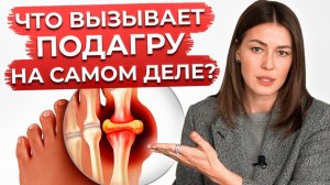 Это разрушает ваши суставы! / Что НЕЛЬЗЯ есть при подагре?