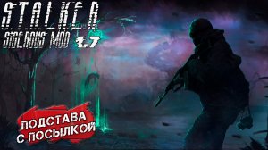 ПОДСТАВА С ПОСЫЛКОЙ ➤ Сталкер Sigerous Mod 1.7 #6