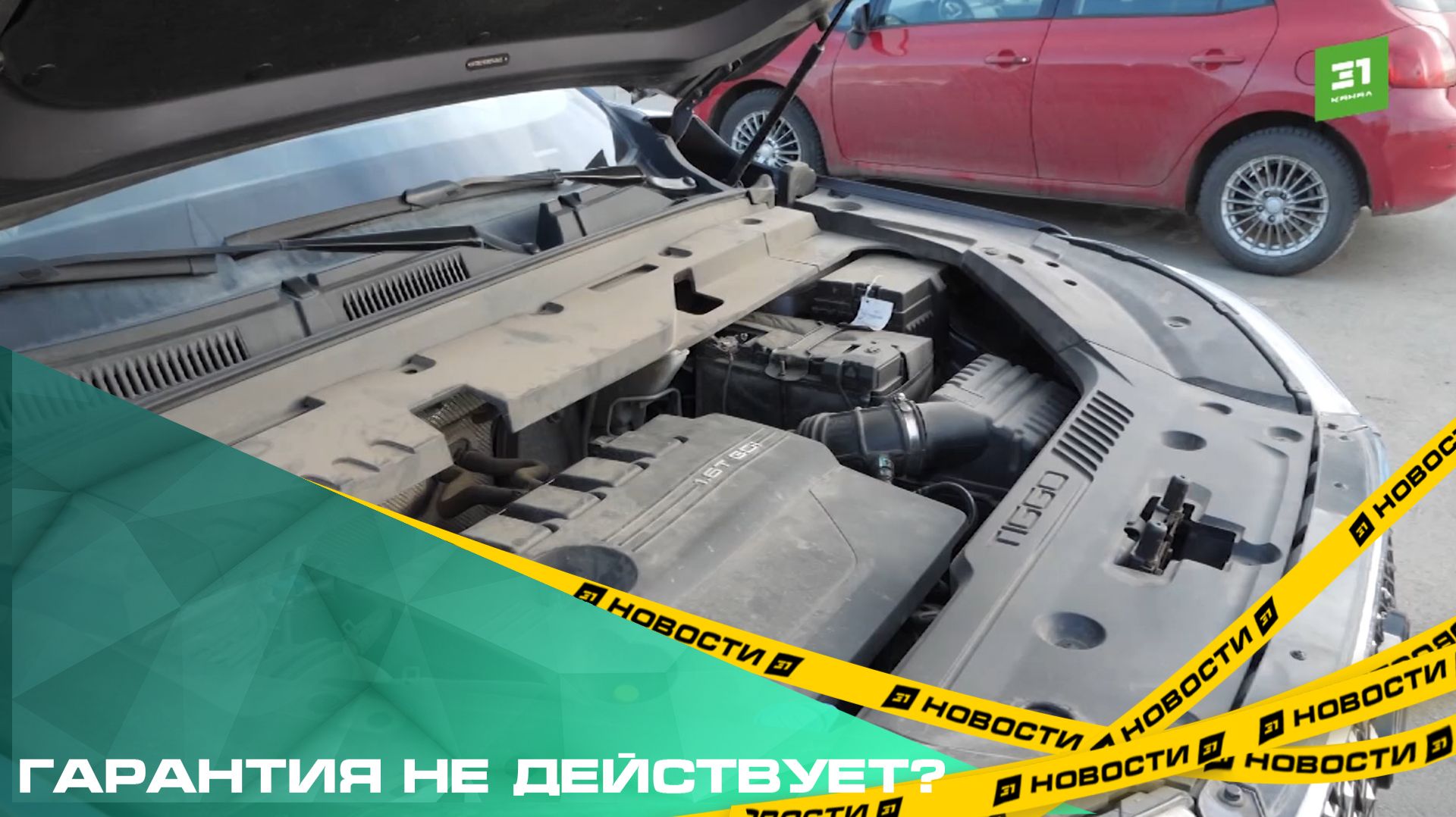 Гарантия не действует? Копейчанка утверждает, что не может добиться от автосалона ремонта авто смотреть онлайн