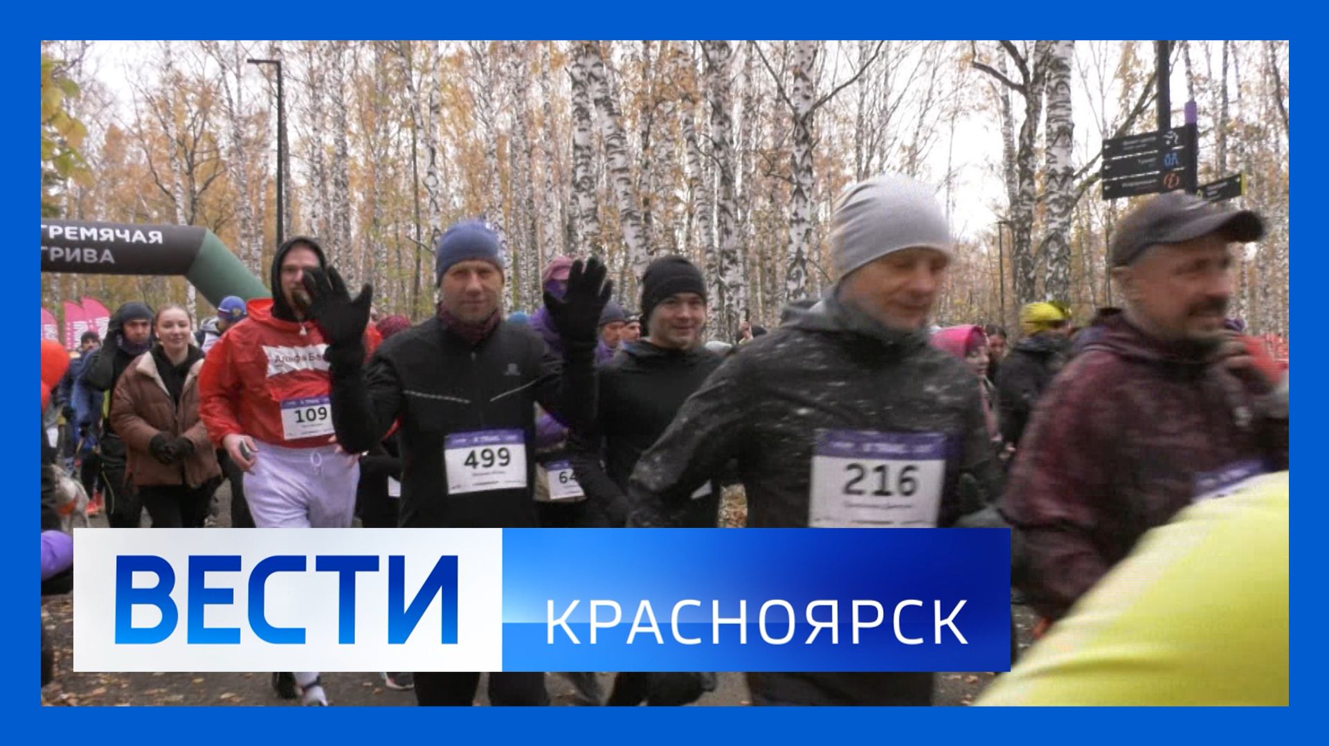 Вести. Красноярск от 04.10.2025 смотреть онлайн