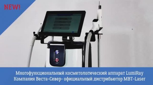 Косметологическая платформа LumiRay