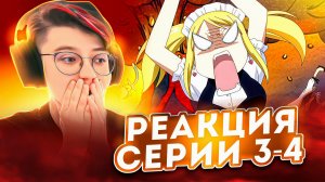 Реакция Хвост Феи Серия 3-4 «Проникновение в особняк Эверли» и «Дорогому Каби» | Fairy Tail
