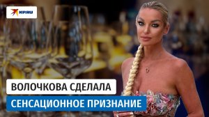 Анастасия Волочкова гордо покинула проект для звёзд-алкоголиков