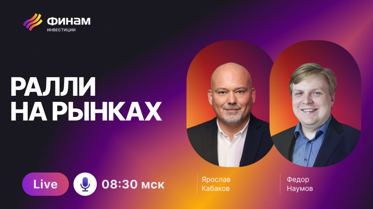 Компании на грани успеха! Как котировки дразнят инвесторов? смотреть онлайн