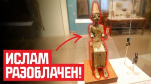 Правда об Аллахе!