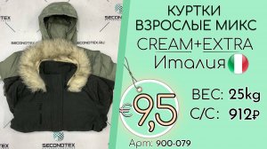 900-079 #3028 Куртки взрослые микс Крем+Экстра Осень-зима Италия
