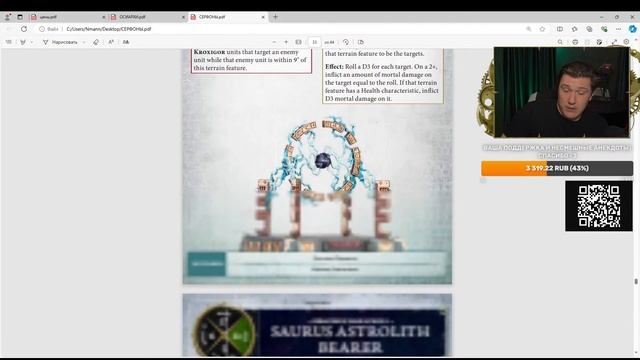 Нудим за правила Seraphons, Ossiarch | Хобби | Фаерчат