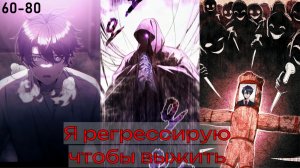 (5) Я РЕГРЕССИРУЮ, ЧТОБЫ ВЫЖИТЬ И УНИЧТОЖИТЬ КОРОЛЯ ДЕМОНОВ l ОЗВУЧКА МАНХВЫ