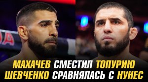 Ислам Махачев обошел Илию Топурию / Валентина Шевченко сравнялась с Амандой Нунес