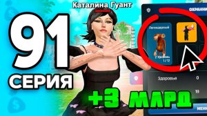 Увеличила Шансы в х2 РАЗА️ ПУТЬ БОМЖА на РОДИНА ОНЛАЙН 91 - на RODINA MOBILE (Москва)