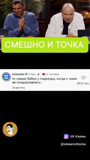 СМЕШНО И ТОЧКА